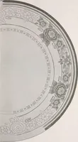 An illustration from Keramic studio (1899)