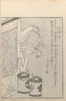 Picture 4 of 14 from Konjaku zoku hyakki (1805), leaf 9