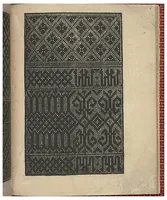 An illustration from Ce est ung tractat de la noble art de leguille ascavoir ouvraiges de spaigne. (1527)