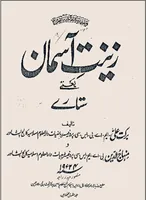 Picture 1 of 10 from Zeenat E Aasman . آسمانی ستارے (1924), leaf 0