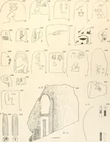 An illustration from Abydos (1902)