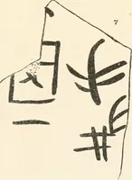 An illustration from Abydos (1902)