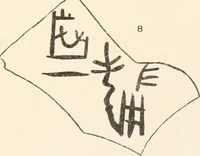 An illustration from Abydos (1902)