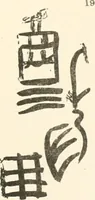 An illustration from Abydos (1902)