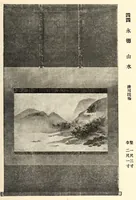 An illustration from Akimoto Shishaku-ke onzoki nyusatsu (1917)