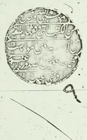 An illustration from Al-Futt al-Murdyah (1601)