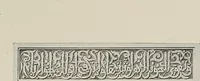An illustration from The Alhambra, being a brief record of the Arabian conquest of the Peninsula (1907)