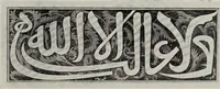 An illustration from The Alhambra, being a brief record of the Arabian conquest of the Peninsula (1907)