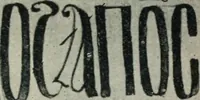 Picture 1 of 165 from Alphabets old and new, for the use of craftsmen : with an introductory essay on Art in the alphabet (1898), leaf 37