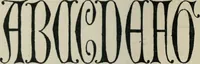 An illustration from Alphabets old and new, for the use of craftsmen : with an introductory essay on Art in the alphabet (1898)