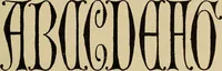 An illustration from Alphabets old and new, for the use of craftsmen (1910)