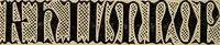 An illustration from Alphabets old and new, for the use of craftsmen (1910)