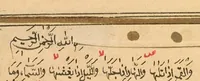 An illustration from [al-Qurʼān] (1850)