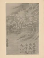 An illustration from Altes und Neues aus chinesischen Kunstgebieten : Vortrag gehalten in der Gesellschaft für Ostasienforschung, Schanghai, am 21. Februar 1916 (1916)