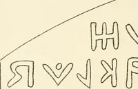 An illustration from Altitalische Studien (1890)