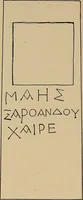 An illustration from Ancient Sinope, an historical account with a prosopographia sinopensis and an appendix of inscriptions (1906)