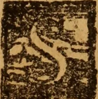 An illustration from Angeli Aretini De maleficiis tractatus : de inquirendis animaduertendisq[ue] criminibus, opus nedum vtile, sed necessarium omnibus, maxime ijs, qui ad prouincias regendas constituti sunt ; cui tractatus Alberti de Gandino, nec non Bonifacii de Vitellinis, vnà cum apostillis Augustini de Arimino, & Hieronymi Chuchalon, veluti apendices subiecimus ... cum eiusdem Angeli vita (1573)