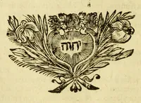 An illustration from Annales mundi, sive Chronicon universale secundum optimas chronologorum epochas ab orbe condito ad annum Christi, millesimum sexcentesimum sexagesimum perductum (1696)