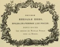 Picture 68 of 183 from Starye gody (1907), leaf 120