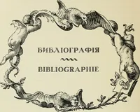 Picture 124 of 183 from Starye gody (1907), leaf 189