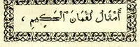 An illustration from Arabicae linguae tyrocinium, Id est, Thomae Erpenii grammatica arabica : cum varia praxios materia, cujus elenchum versa dabit pagella (1656)