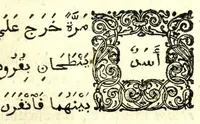 An illustration from Arabicae linguae tyrocinium, Id est, Thomae Erpenii grammatica arabica : cum varia praxios materia, cujus elenchum versa dabit pagella (1656)