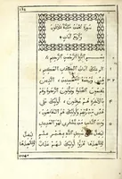 An illustration from Arabicae linguae tyrocinium, Id est, Thomae Erpenii grammatica arabica : cum varia praxios materia, cujus elenchum versa dabit pagella (1656)