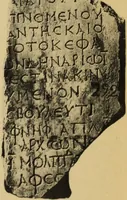 An illustration from Archaiologik ephmeris : ekdidomen hypo ts en Athnais Archaiologiks Hetairias (1862)