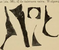 An illustration from Archaiologik ephmeris : ekdidomen hypo ts en Athnais Archaiologiks Hetairias (1862)