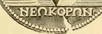 An illustration from Architectura numismatica; or, Architectural medals of classic antiquity: illustrated and explained by comparison with the monuments and the descriptions of ancient authors, and copious text. One hundred lithographs and woodcuts (1859)