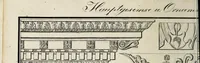 An illustration from Architektonisch-mythologische Kunst-Sammlung : ein Modell und Taschenbuch für Stein- und Bildhauer, Töpfer Gürttler und Eisengiesser, so wie auch für Tüncher und Stukaturer (1829)