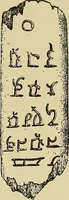 An illustration from Archæology and false antiquities (1906)