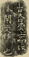 An illustration from An artist's letters from Japan (1897)
