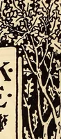 An illustration from The art of the book; a review of some recent European and American work in typography, page decoration & binding (1914)