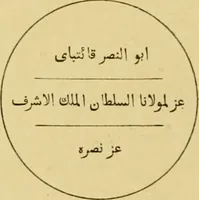 Picture 109 of 125 from The art of the Saracens in Egypt (1886), leaf 275