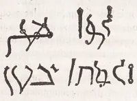 An illustration from Athanasii Kircheri Fuldensis Buchonii e Soc. Iesu Prodromus Coptus sive Aegypticus : in quo cùm linguae Coptae, siue Aegyptiacae, quondam pharaonicae, origo, aetas, vicissitudo, inclinatio, tùm hieroglyphicae literaturae instauratio, vti per varia variarum eruditionum, interpretationumque difficillimarum specimina, ita noua quoque & insolita methodo exhibentur (1636)