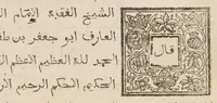 An illustration from Philosophus autodidactus, sive Epistola Abi Jaafar ebn Tophail de Hai ebn Yokdhan : in qua ostenditur, quomodo ex inferiorum contemplatione ad superiorum notitiam ratio humana ascendere possit (1700)