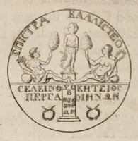 An illustration from Bellum et excidium Trojanum ex antiqvitatum reliqviis (1699)