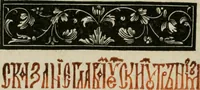 An illustration from Bibliotheca Spenceriana; or, A descriptive catalogue of the ... library of George John, earl Spencer (1814)