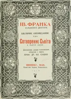 An illustration from Biblïne opovidannie pro sotvorennie svita v svitli nauky (1918)