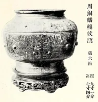 An illustration from Bo Hakushaku-ke onshozohin nyusatsu (1913)