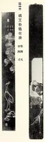 Picture 14 of 14 from Bo Hakushaku-ke onshozohin nyusatsu (1913), leaf 76