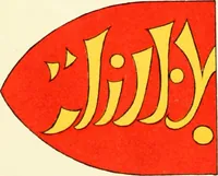 An illustration from Book of the knowledge of all the kingdoms, lands, and lordships that are in the world (1912)