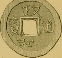 Picture 11 of 39 from The book of Ser Marco Polo, the Venetian : concerning the kingdoms and marvels of the East (1871), leaf 163