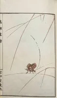 Picture 11 of 17 from Chūrui gafu / [chosha, Morimoto Tōkō] (1910), leaf 28