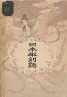 An illustration from A brief history of the glyptic art and architecture of Japan : together with a brief description of temples and shrines and a biography of eminent architects and sculptors (1902)