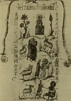 An illustration from Byzantine art and archaeology (1911)