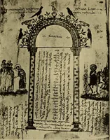 An illustration from Byzantine art and archaeology (1911)