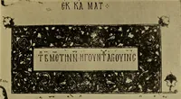 An illustration from Byzantine art and archaeology (1911)