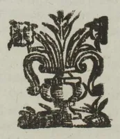 An illustration from L'Eritrea (1654)
